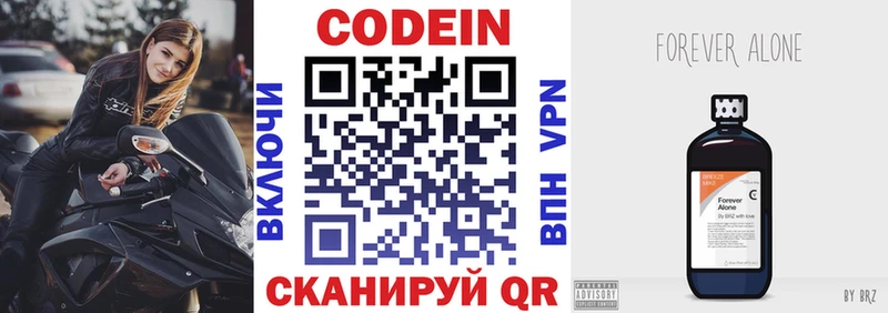 Codein напиток Lean (лин)  Покачи 